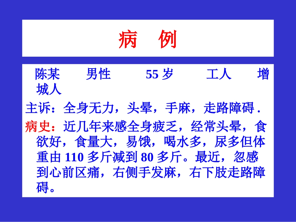 第四章09糖代谢-7-8学时_第1页