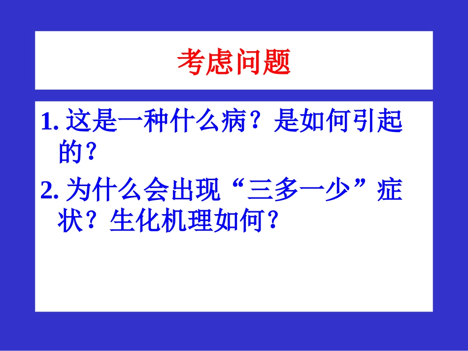 第四章09糖代谢-7-8学时_第3页