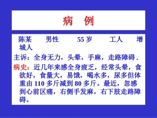 第四章09糖代谢-7-8学时