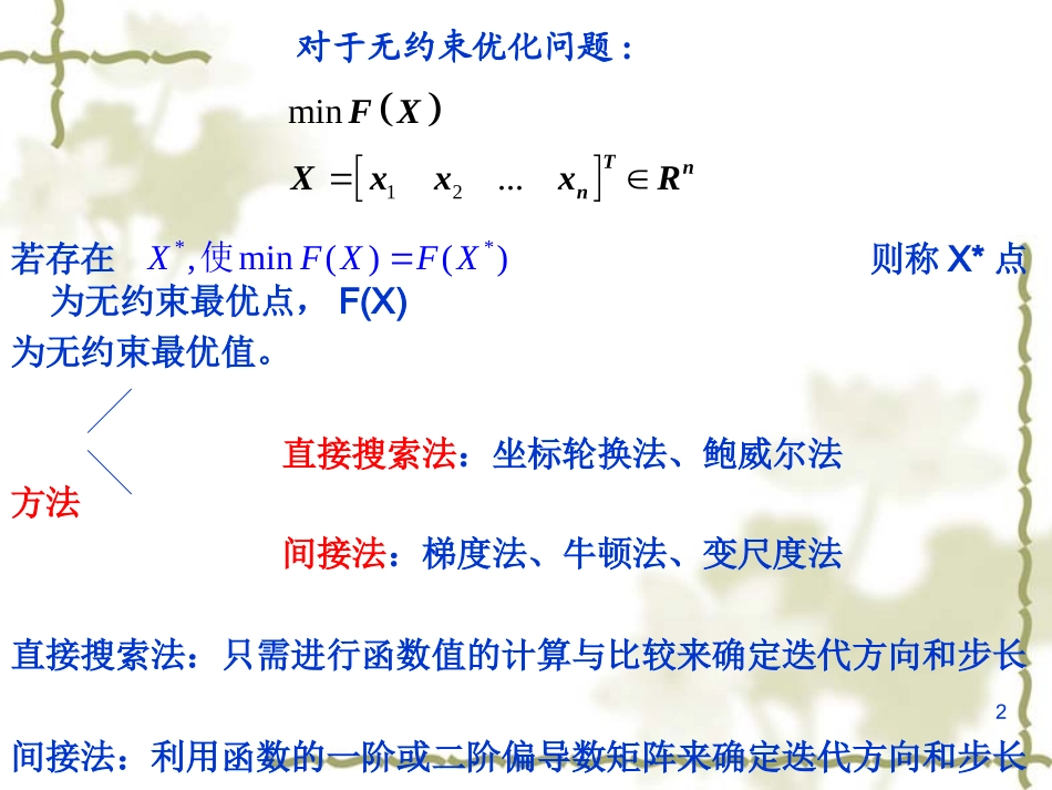 第四章无约束优化方法_第2页