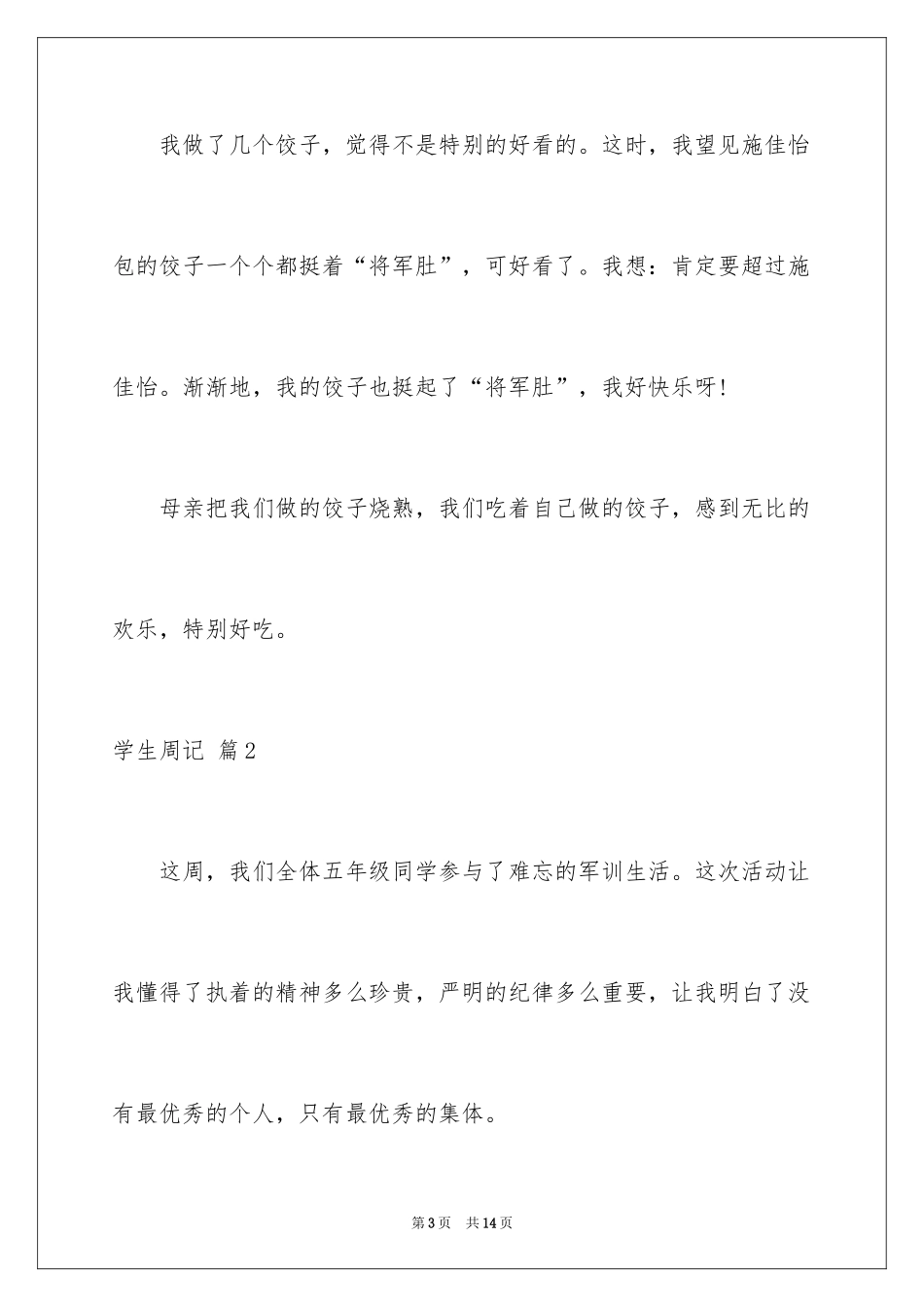 2024学生周记_115_第3页