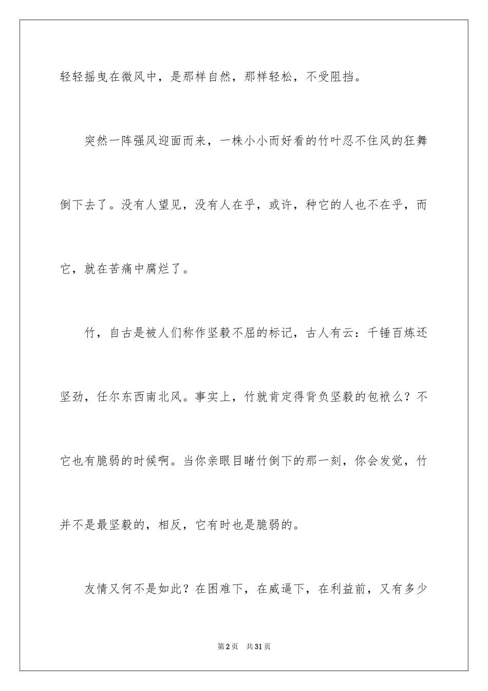 2024友谊小学作文_9_第2页