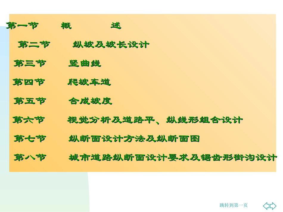 第四章 纵断面设计_第3页
