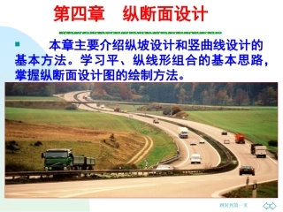 第四章 纵断面设计