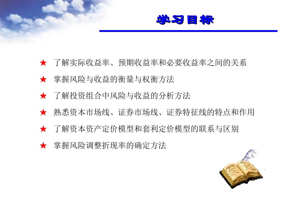 第四章 风险与收益(贯穿案例讲解好)_第2页