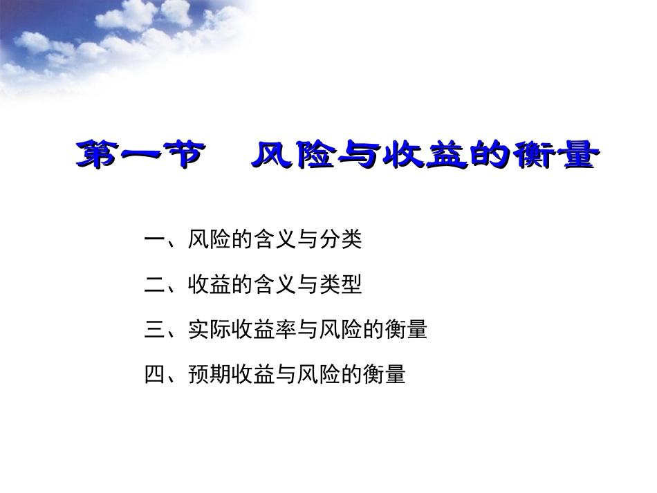 第四章 风险与收益(贯穿案例讲解好)_第3页