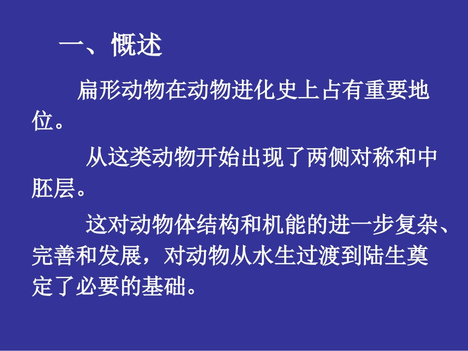 第四章 蠕形动物_第3页
