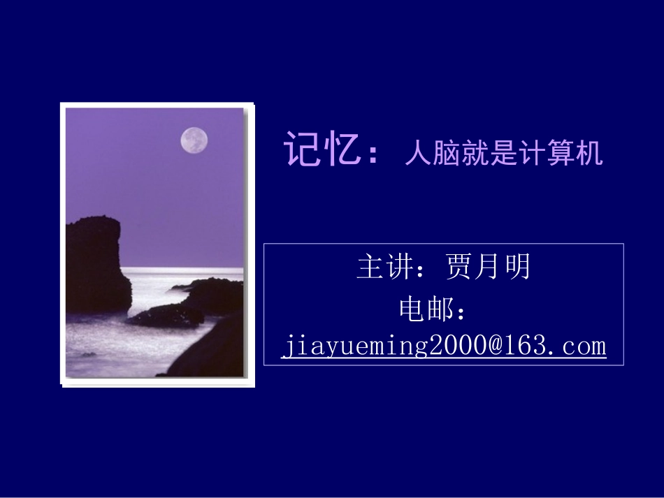 第四章 记忆1_第1页
