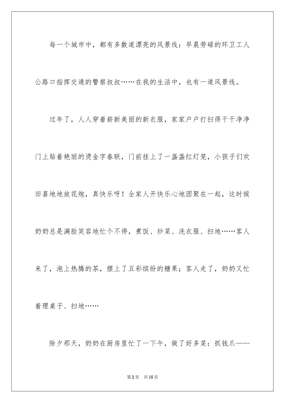 2024奶奶写人作文400字_18_第2页