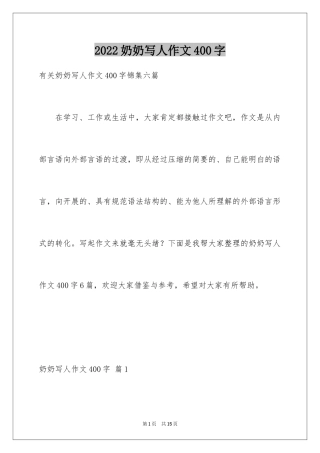 2024奶奶写人作文400字_18
