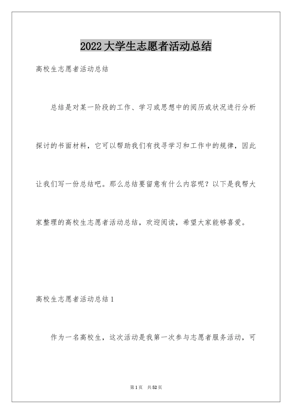 2024大学生志愿者活动总结_7_第1页