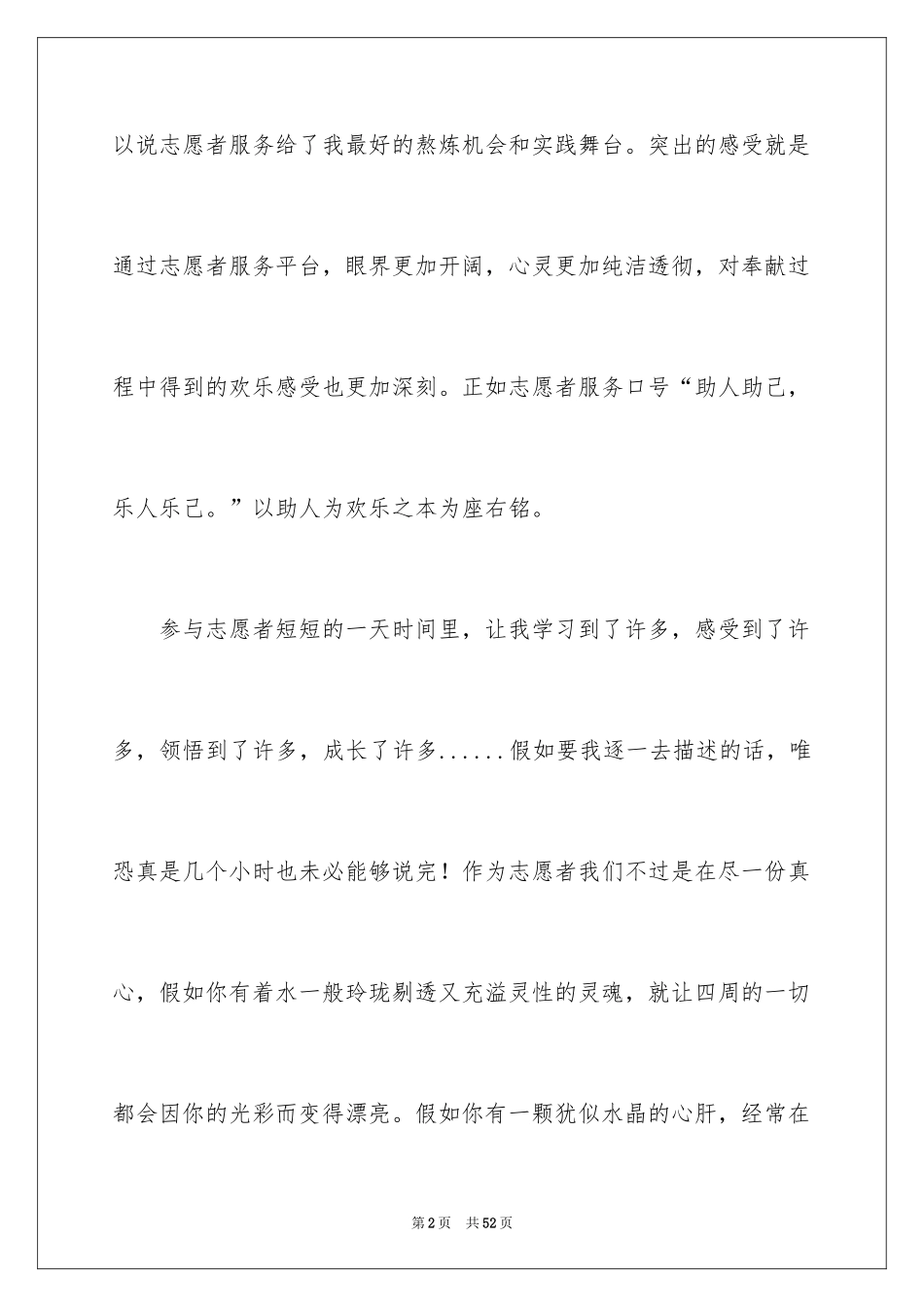 2024大学生志愿者活动总结_7_第2页