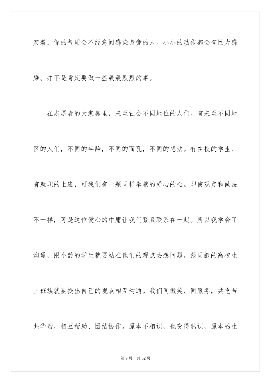 2024大学生志愿者活动总结_7_第3页