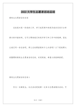 2024大学生志愿者活动总结_7