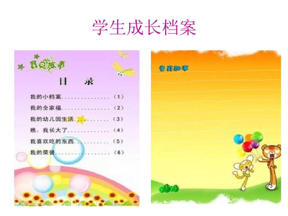 学生成长档案 (3)_第1页