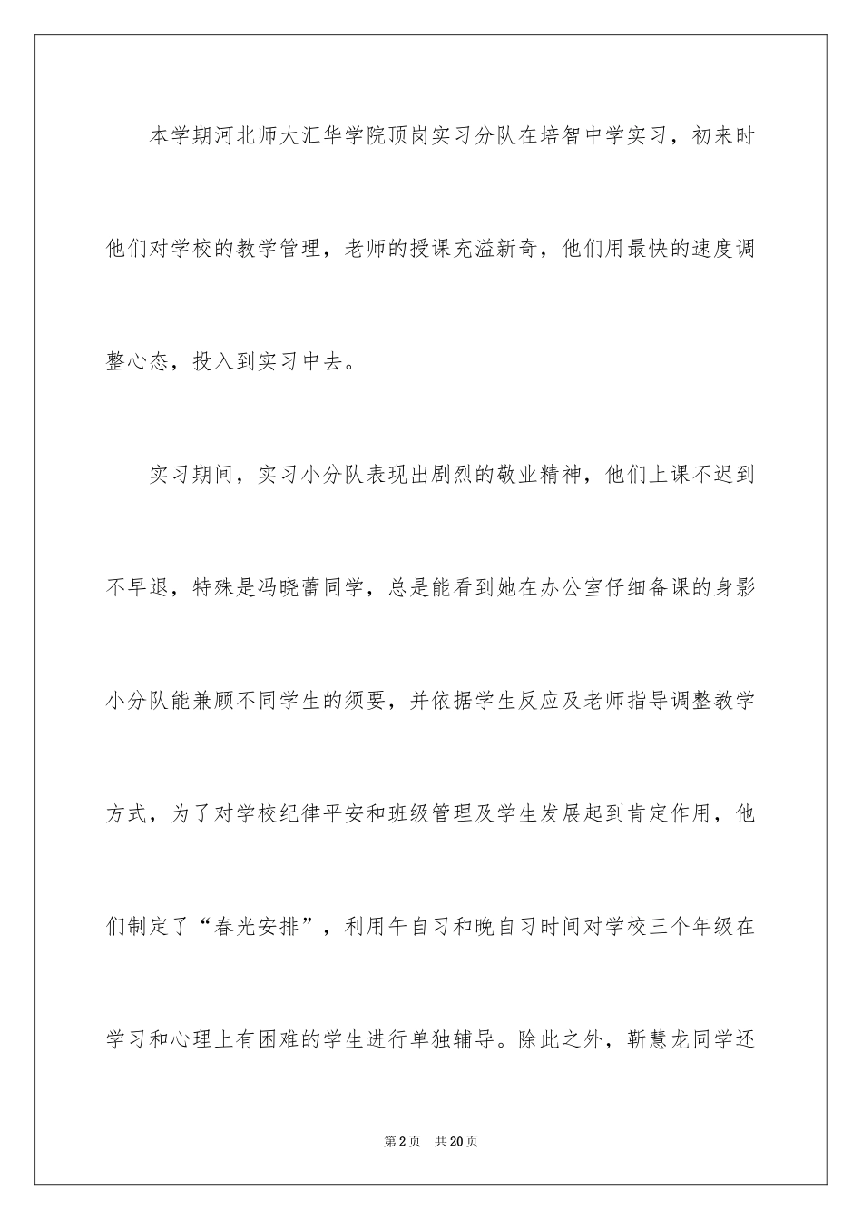 2024单位表扬信_23_第2页
