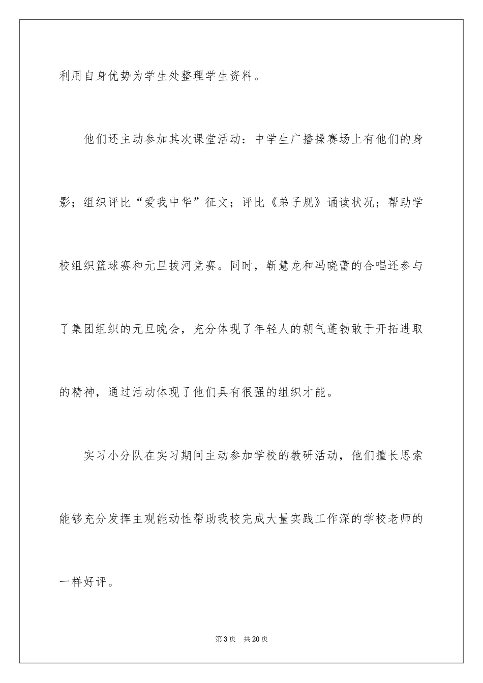 2024单位表扬信_23_第3页
