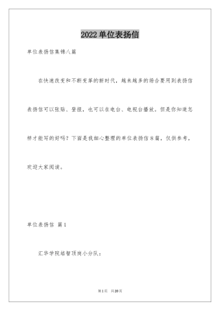 2024单位表扬信_23