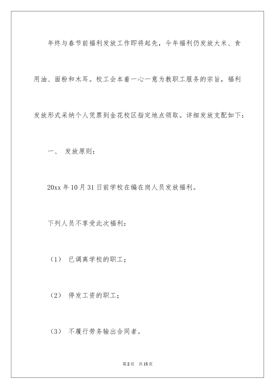 2024发放福利通知_2_第2页