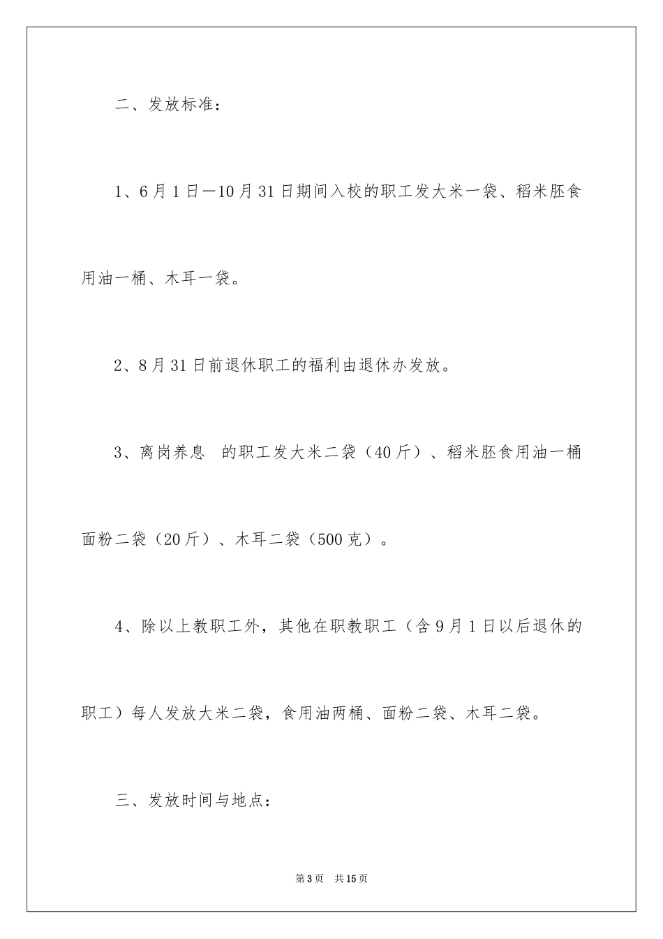 2024发放福利通知_2_第3页