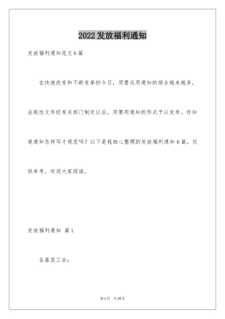 2024发放福利通知_2