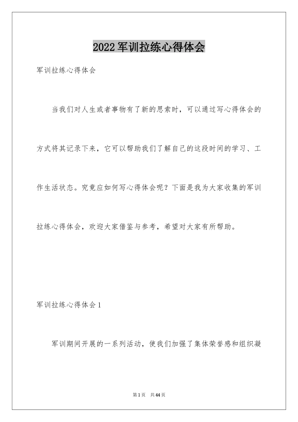 2024军训拉练心得体会_4_第1页