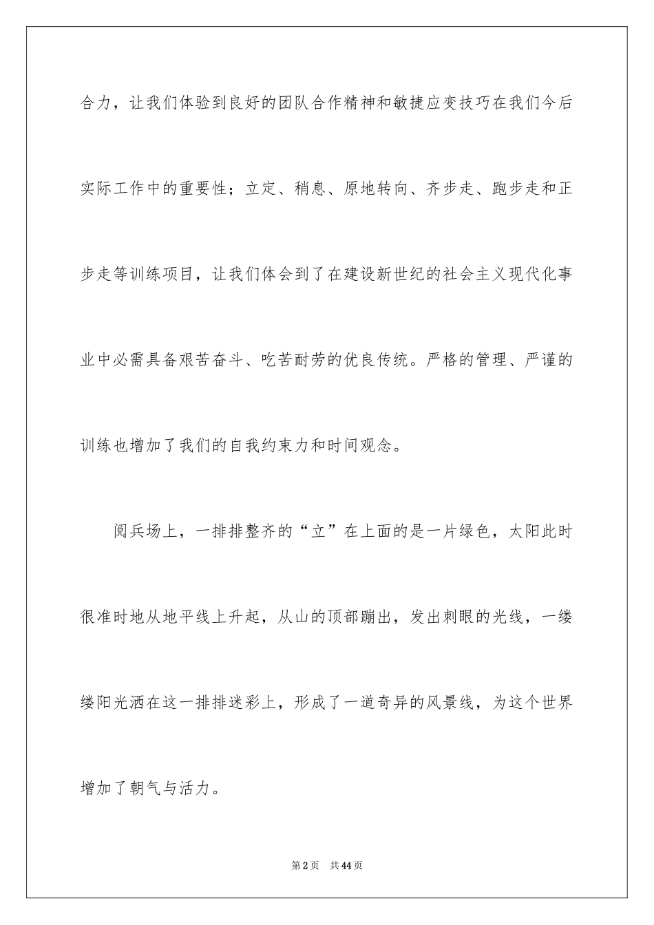 2024军训拉练心得体会_4_第2页