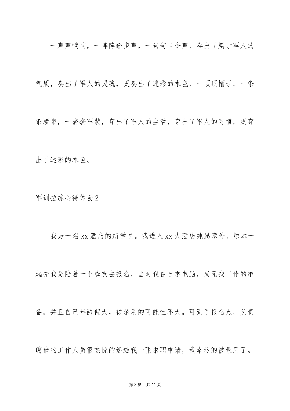 2024军训拉练心得体会_4_第3页