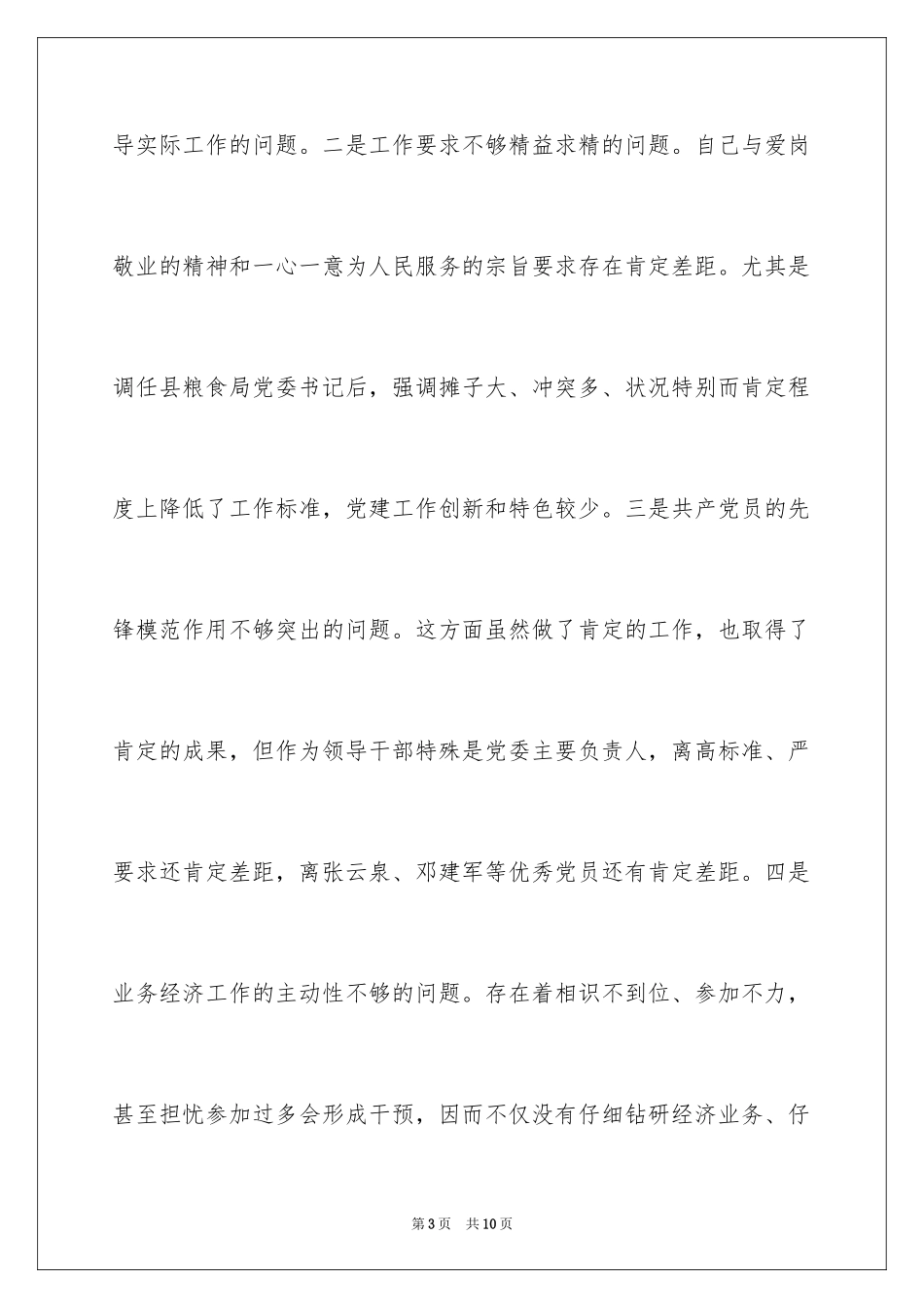 2024党委书记个人先进性教育整改措施_第3页