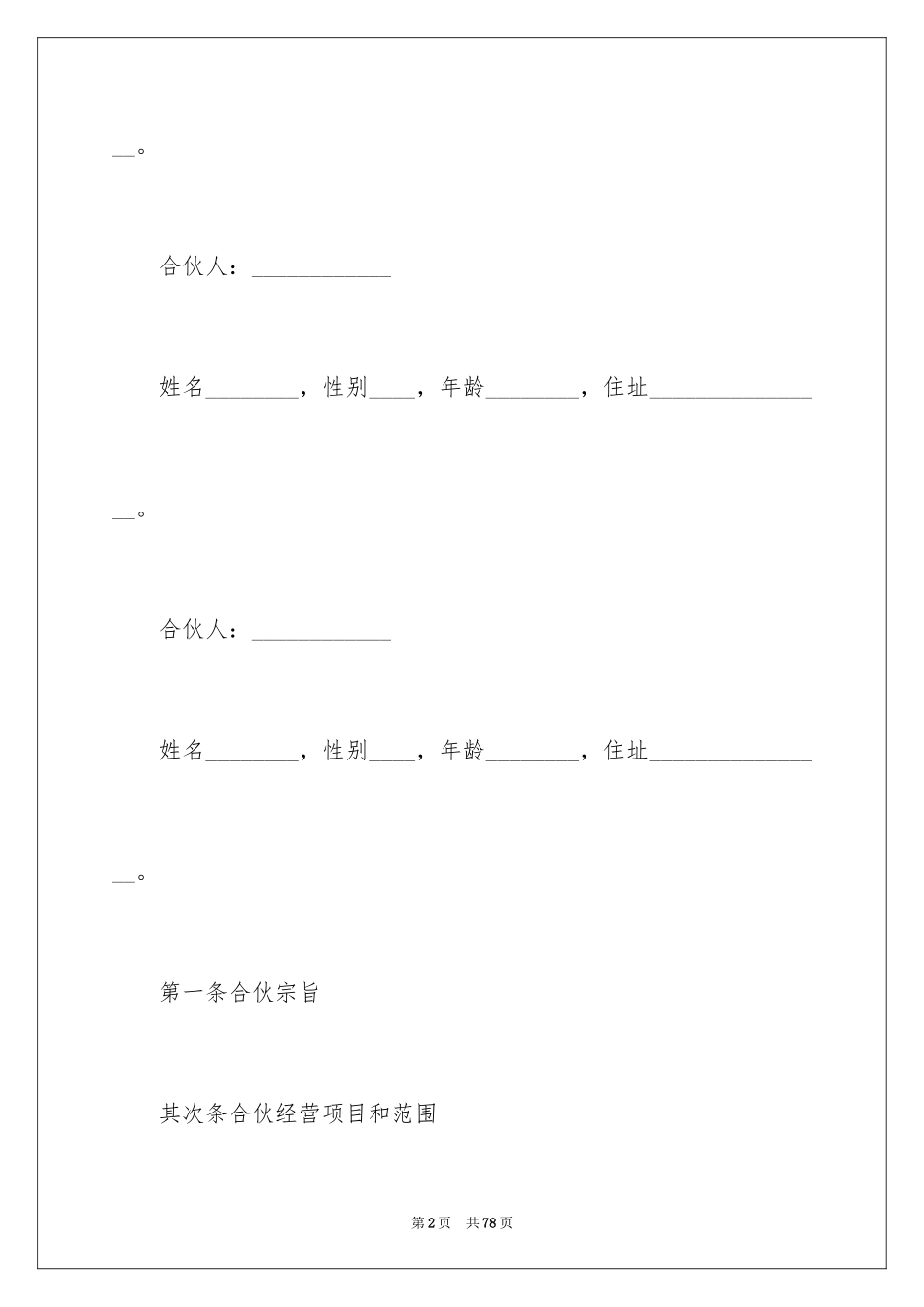 2024合伙协议书_145_第2页