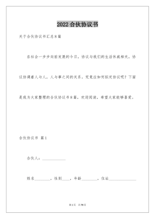 2024合伙协议书_145