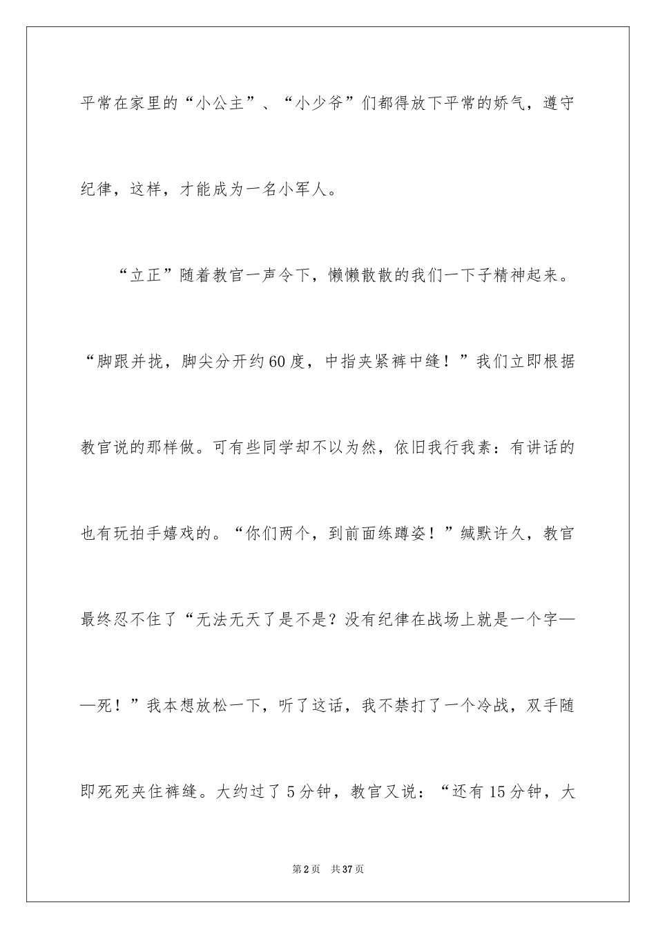 2024军训感言作文_27_第2页