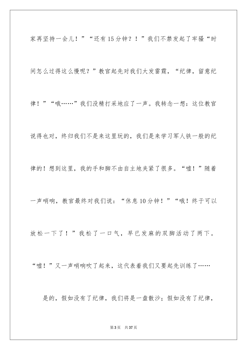 2024军训感言作文_27_第3页