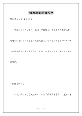 2024军训感言作文_27