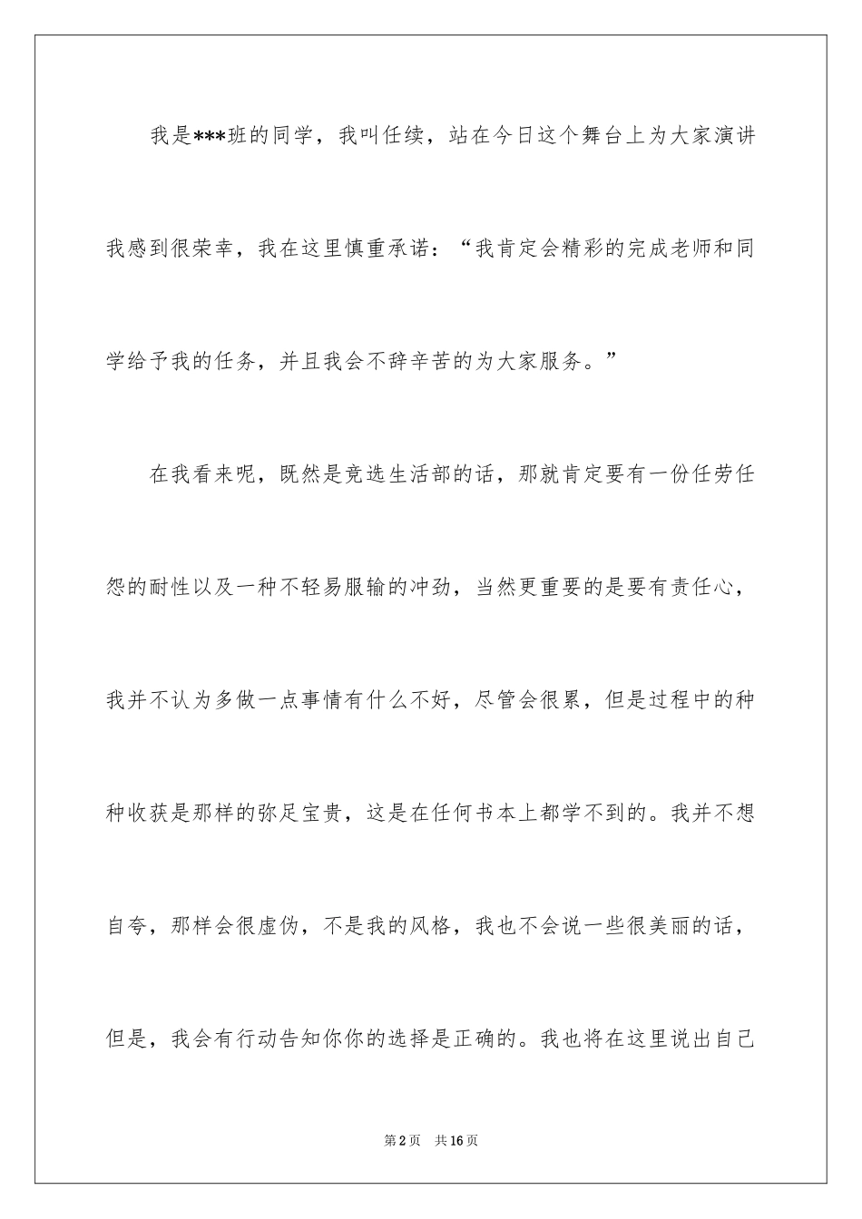 2024学生会生活部竞选演讲稿_第2页