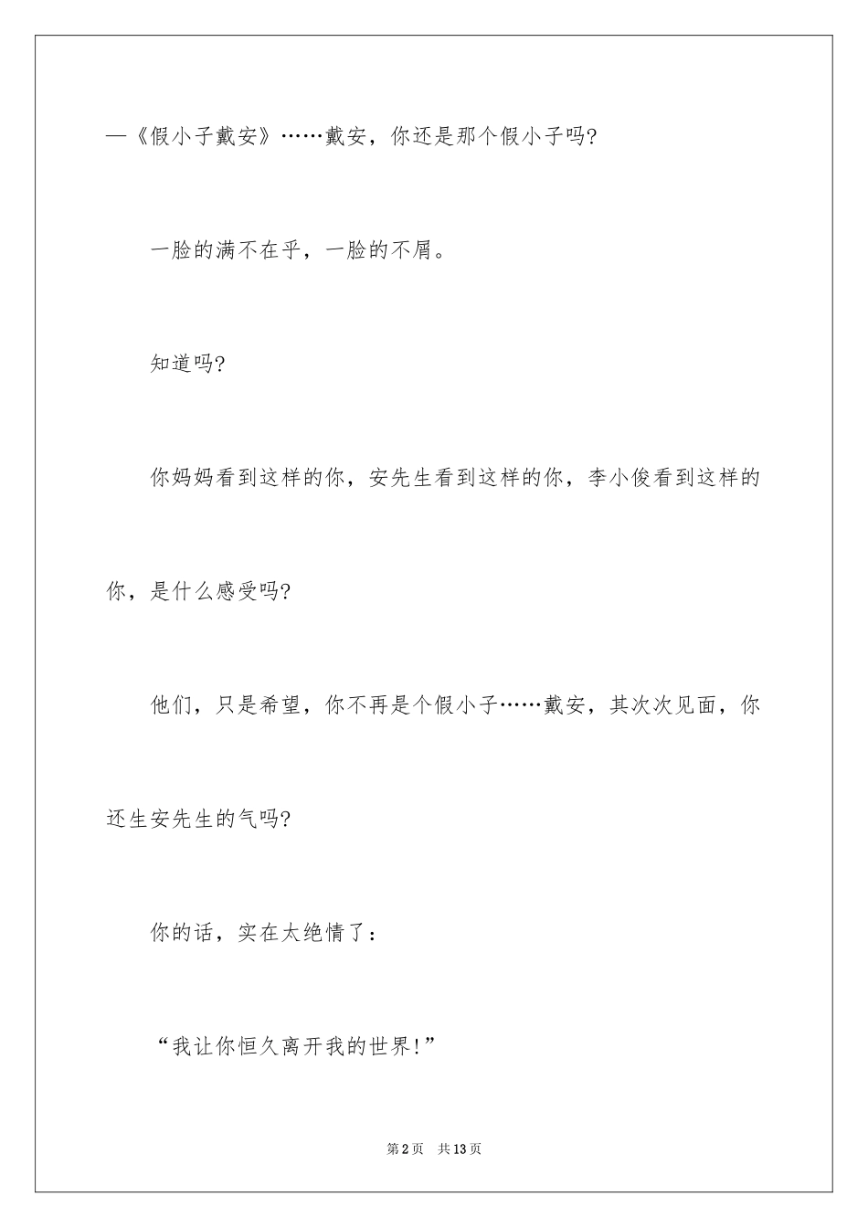 2024假小子戴安读书笔记_第2页