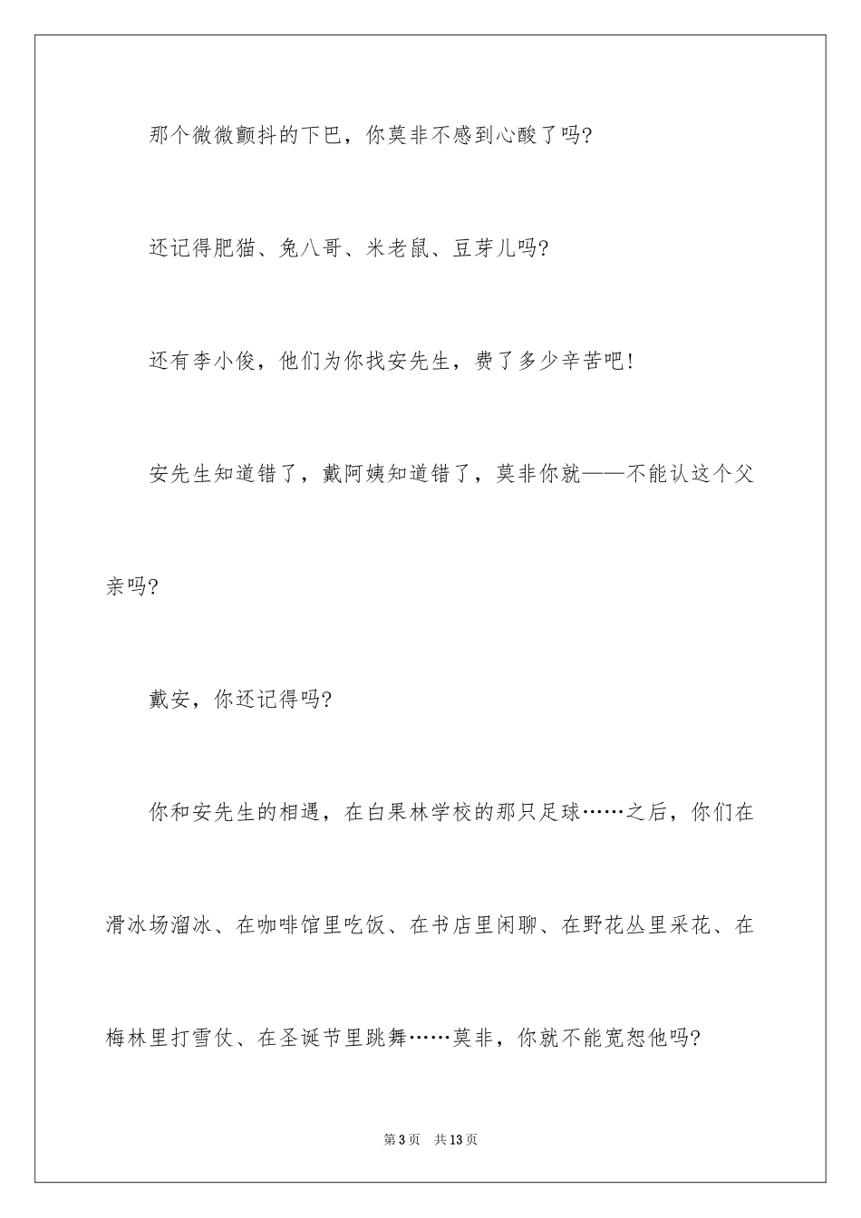 2024假小子戴安读书笔记_第3页