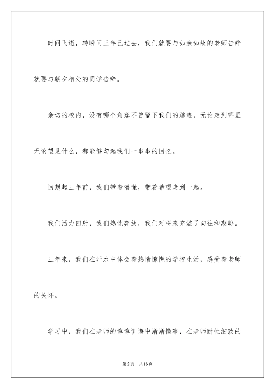 2024初中即将毕业演讲稿_第2页