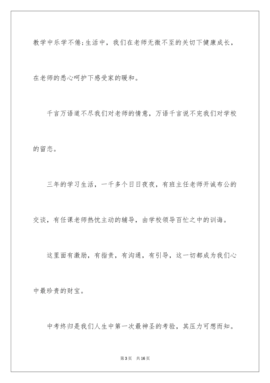 2024初中即将毕业演讲稿_第3页