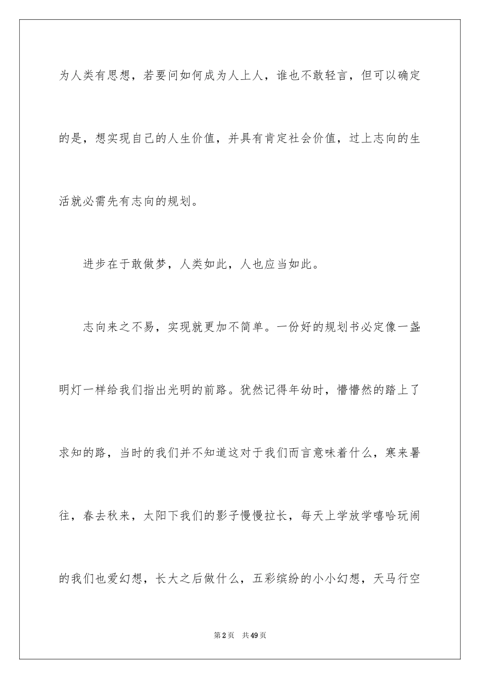 2024大学生职业规划_301_第2页