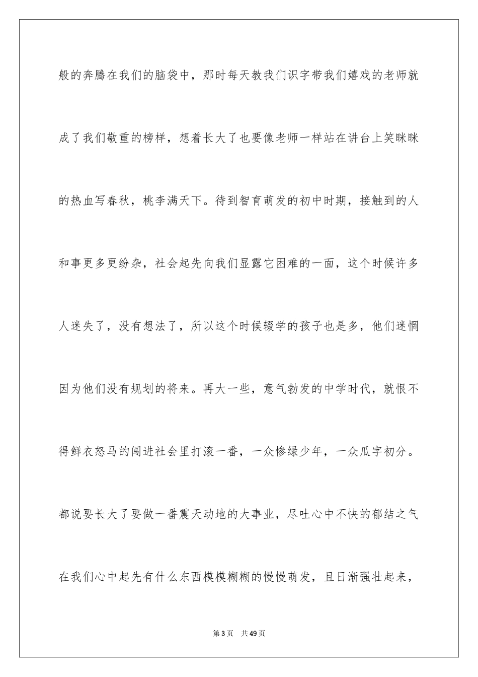 2024大学生职业规划_301_第3页