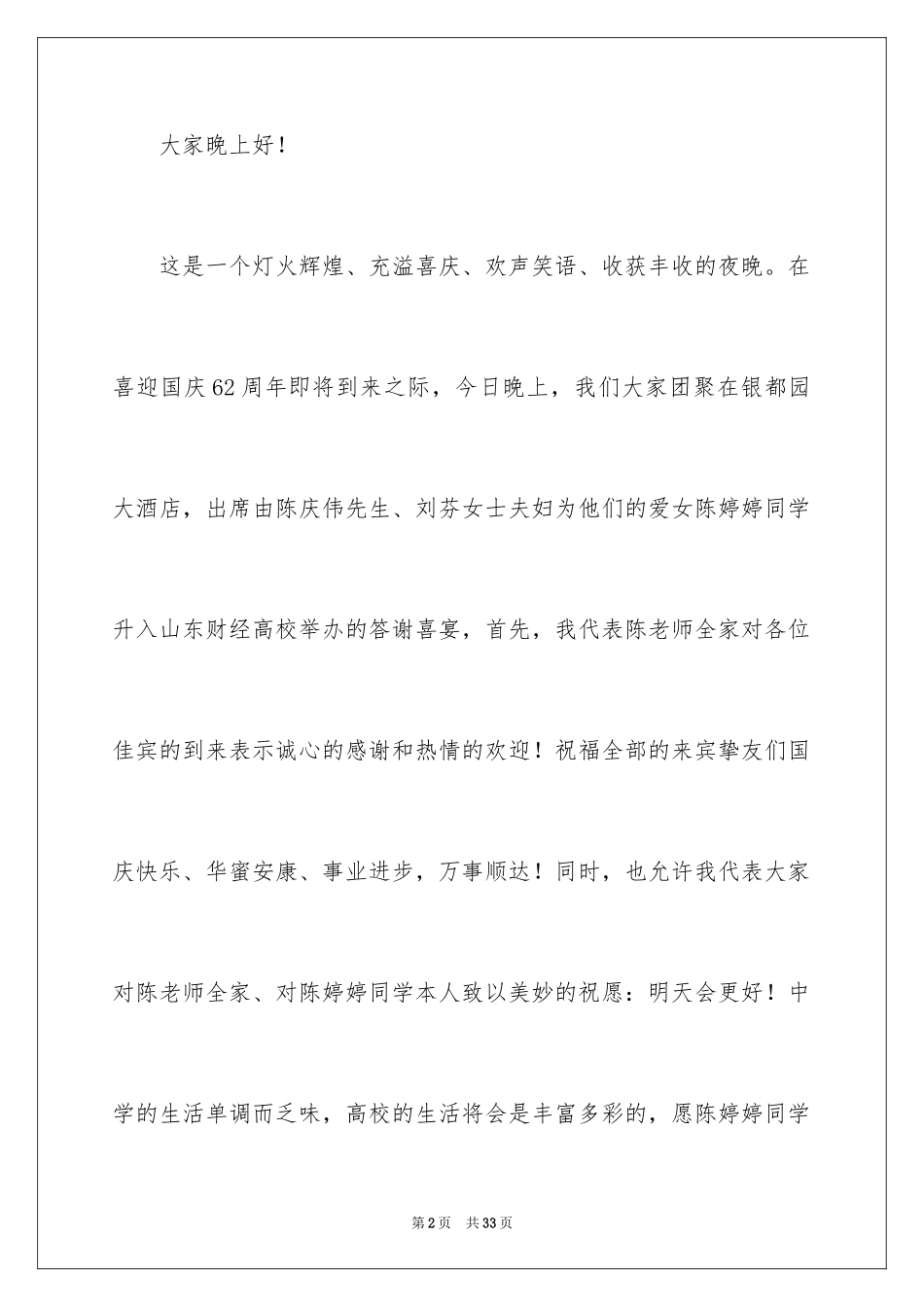 2024升学宴主持主持词_140_第2页