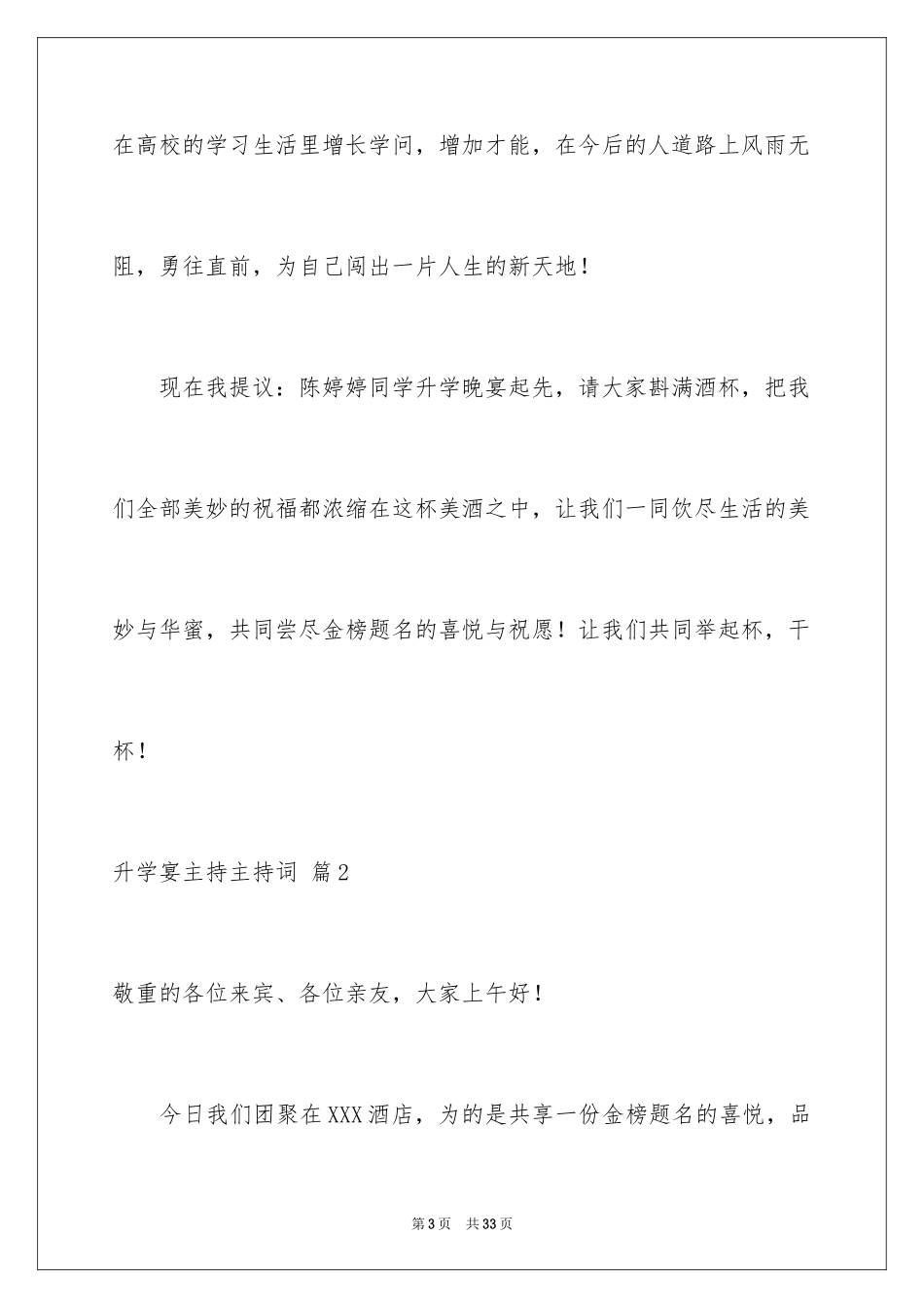 2024升学宴主持主持词_140_第3页