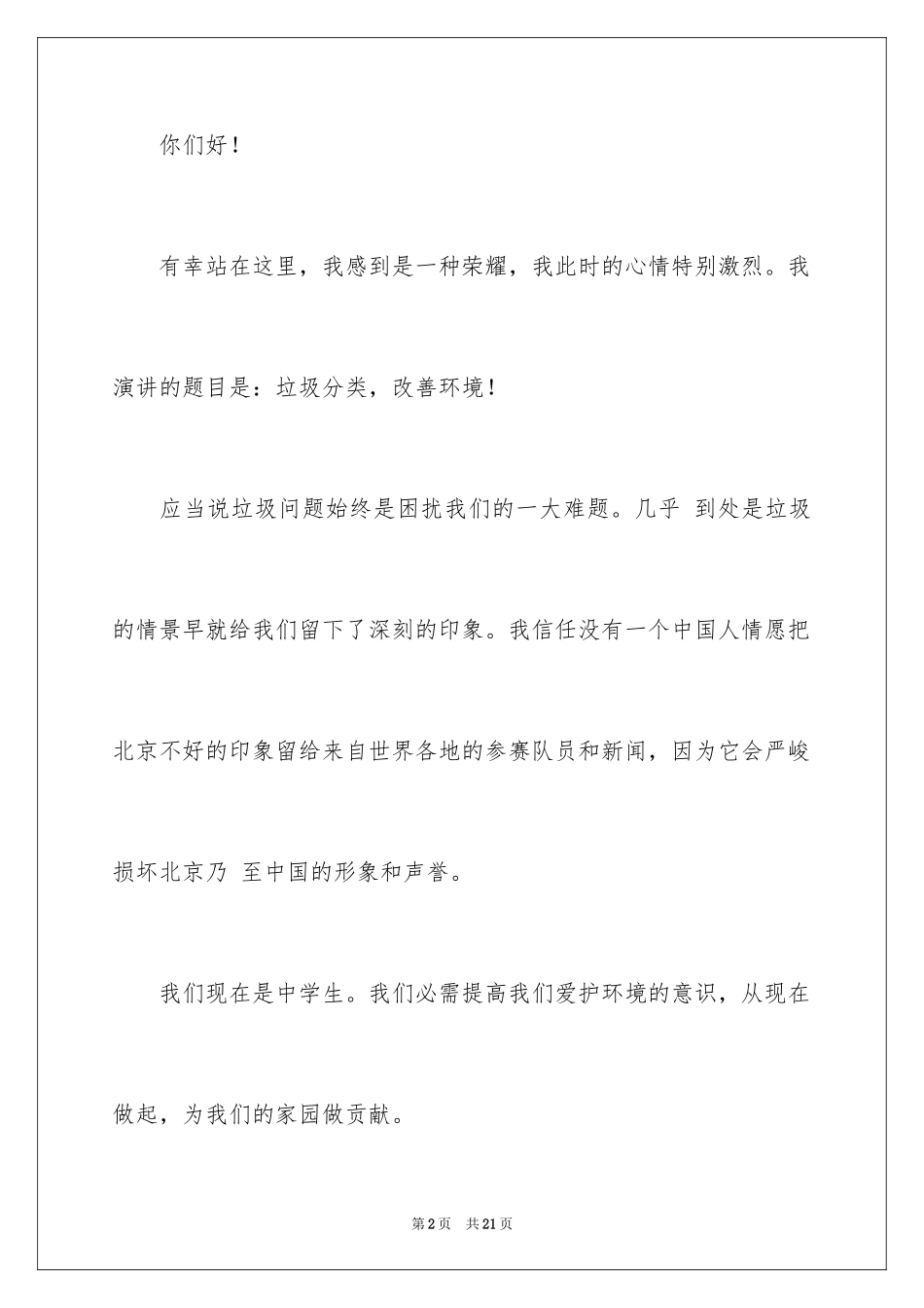 2024垃圾分类演讲稿_53_第2页