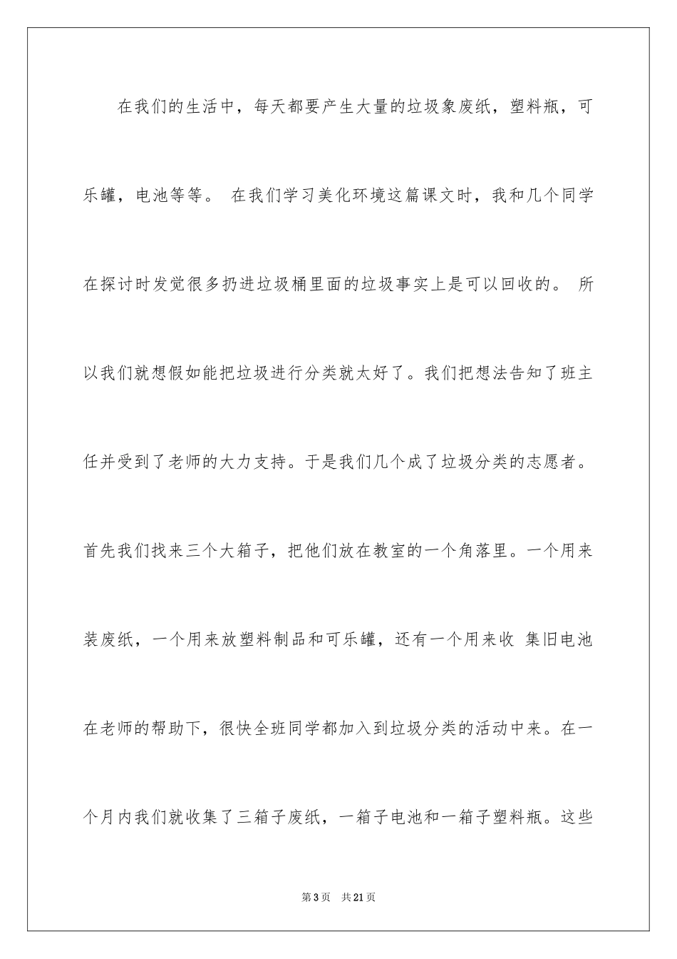 2024垃圾分类演讲稿_53_第3页