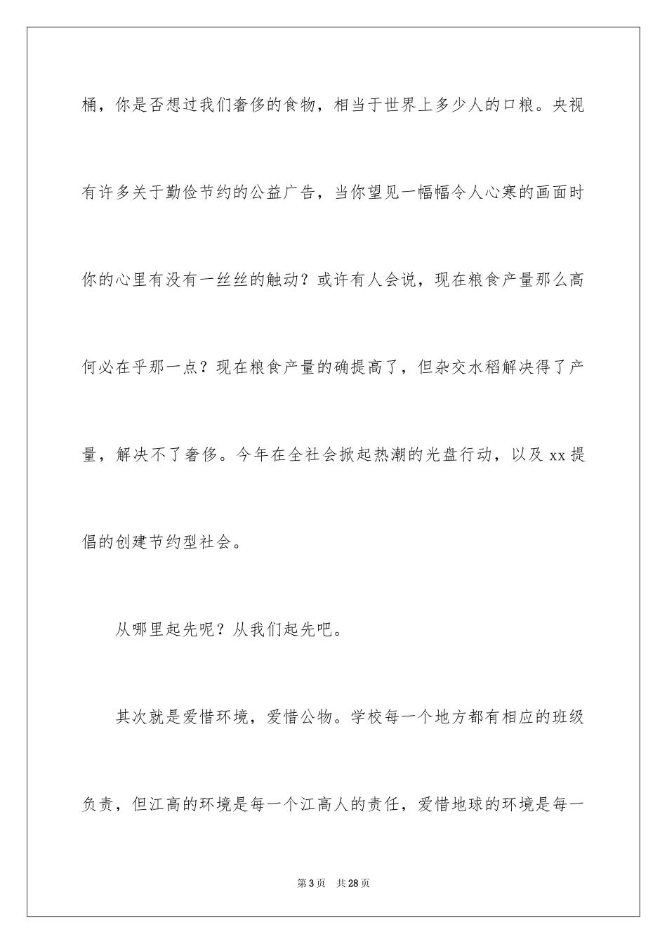 2024勤俭节约演讲稿_8_第3页