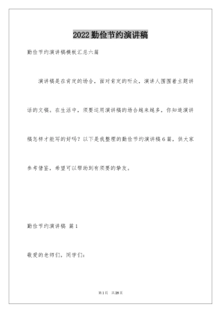 2024勤俭节约演讲稿_8