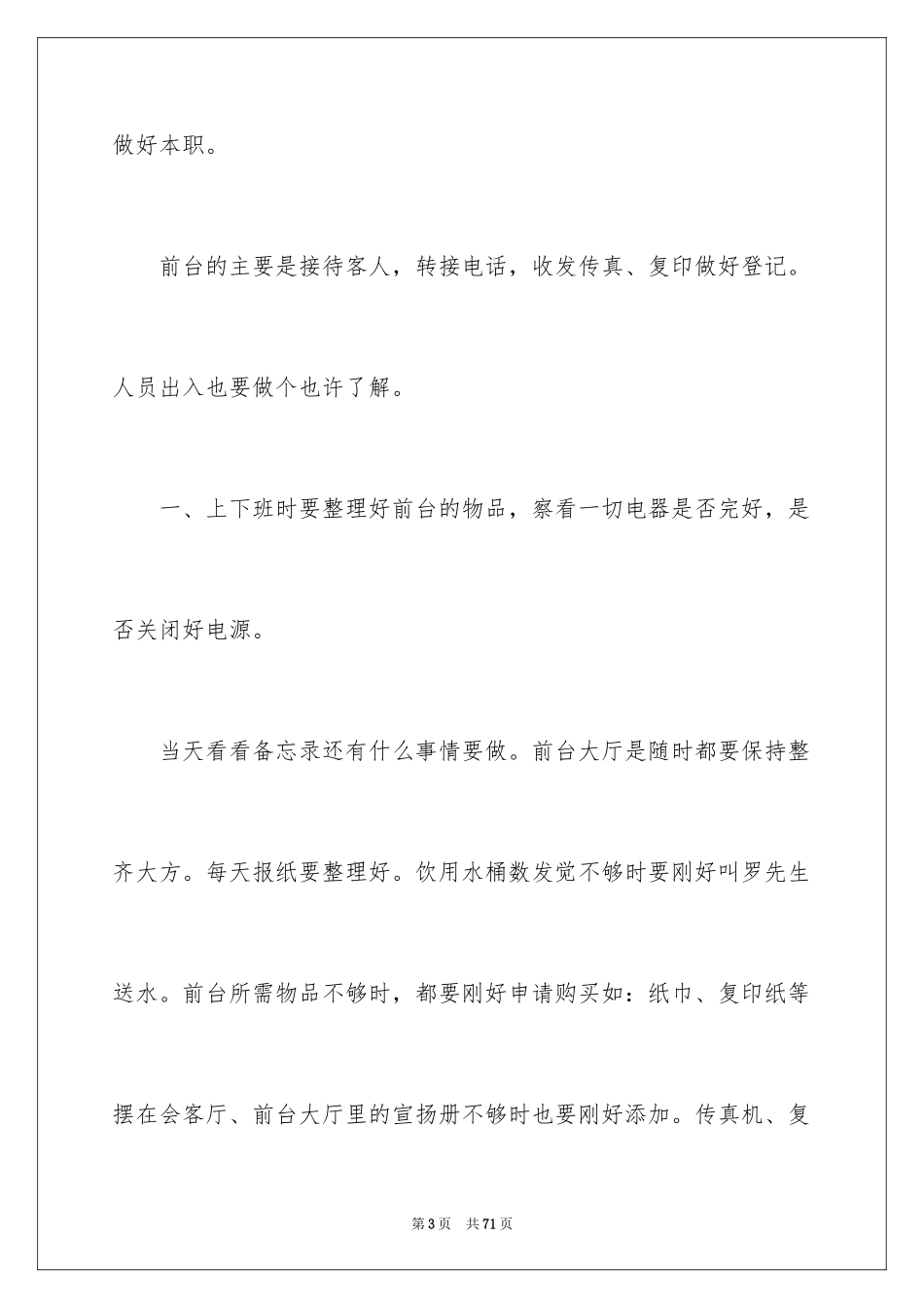 2024前台试用期工作总结_1_第3页