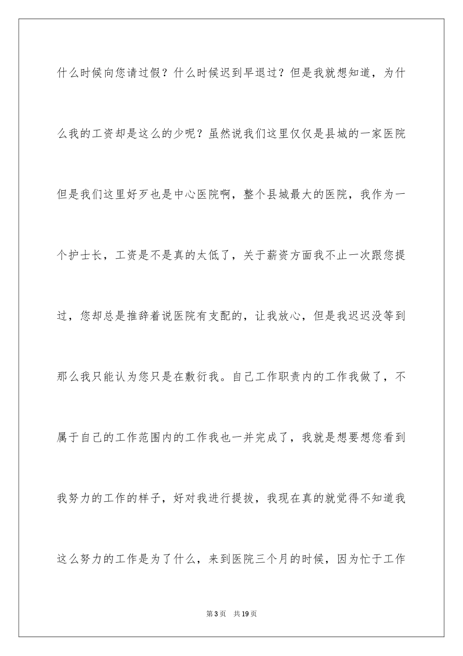 2024医院护士长个人原因辞职报告_第3页