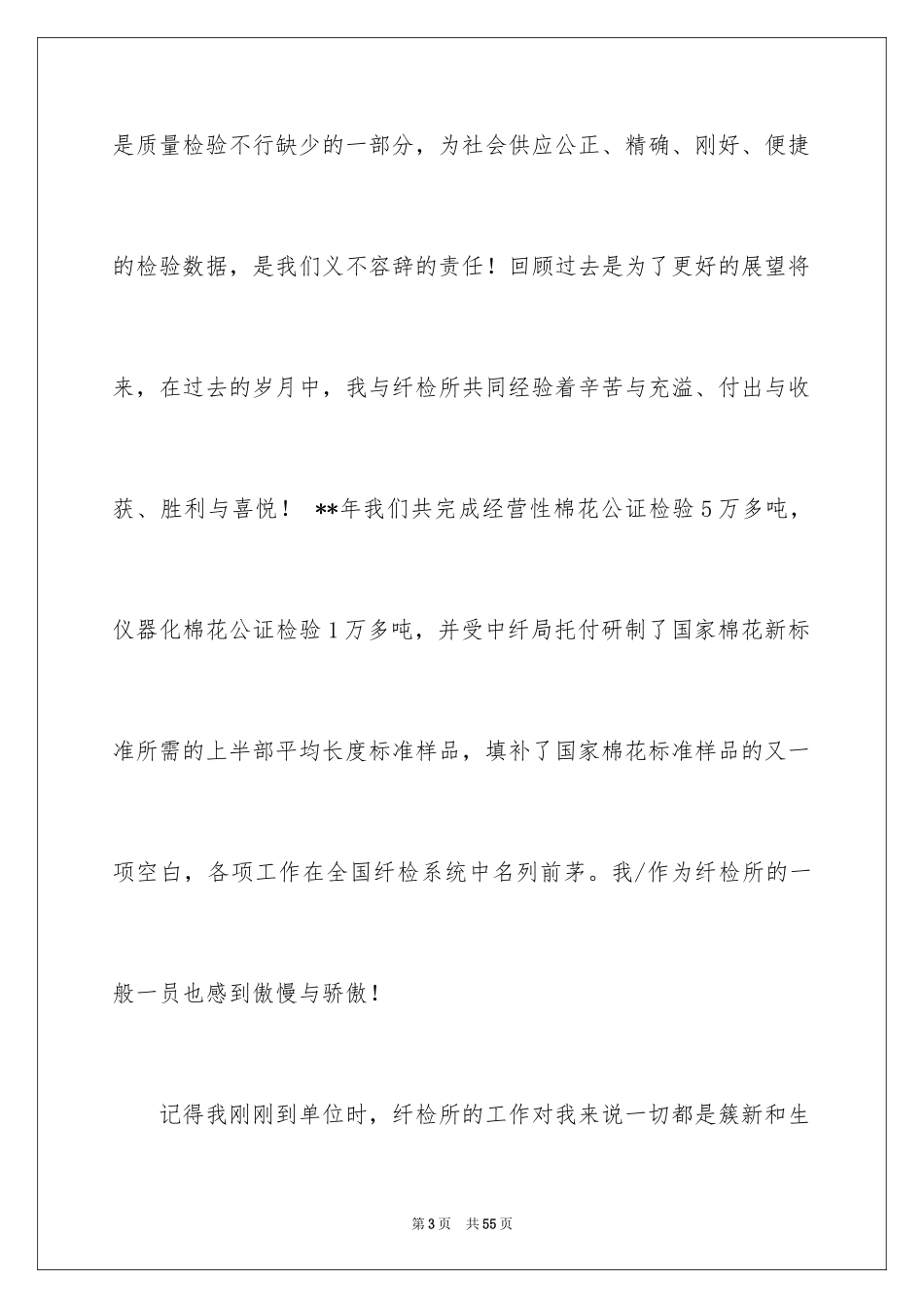 2024员工爱岗敬业演讲稿_53_第3页